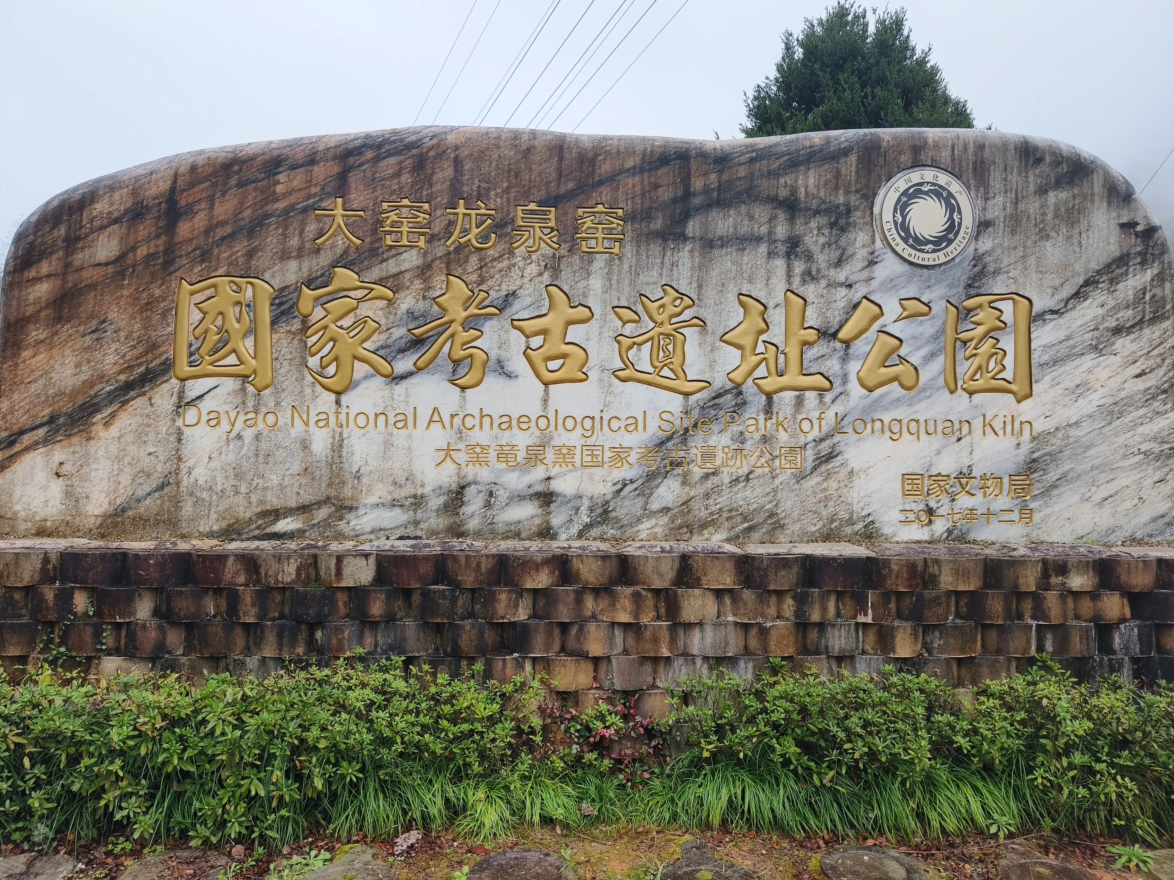 金村窑址